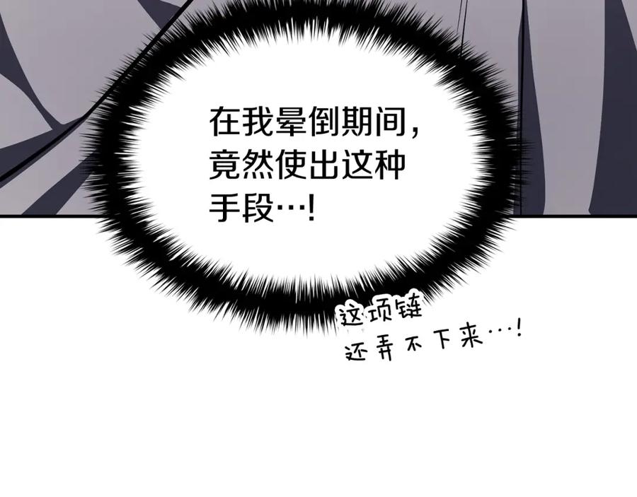 《灾难级英雄归来》第23话 真闹大了 第238页