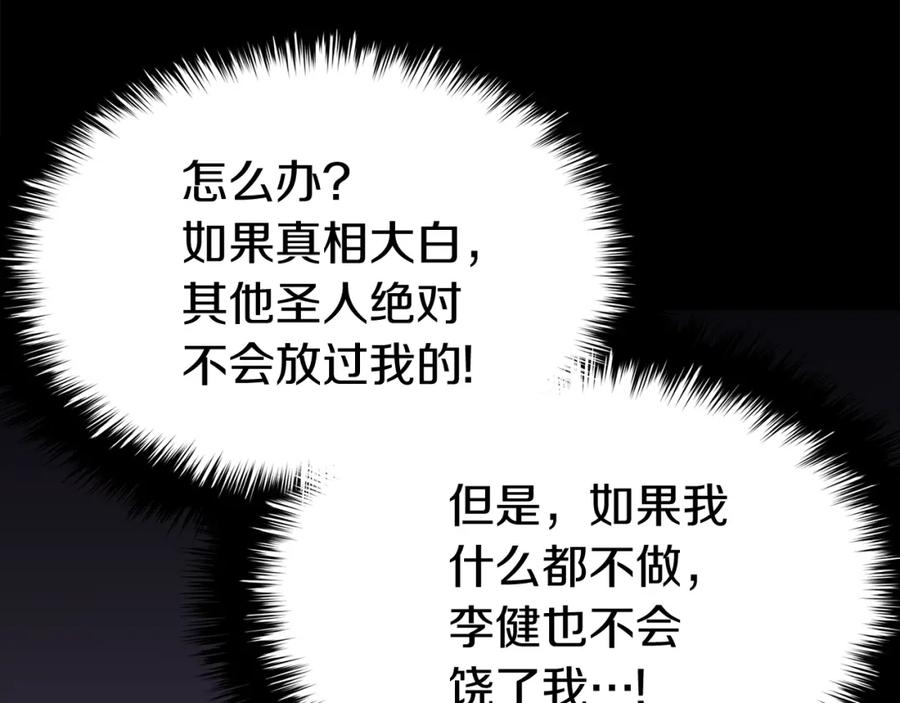 《灾难级英雄归来》第23话 真闹大了 第235页