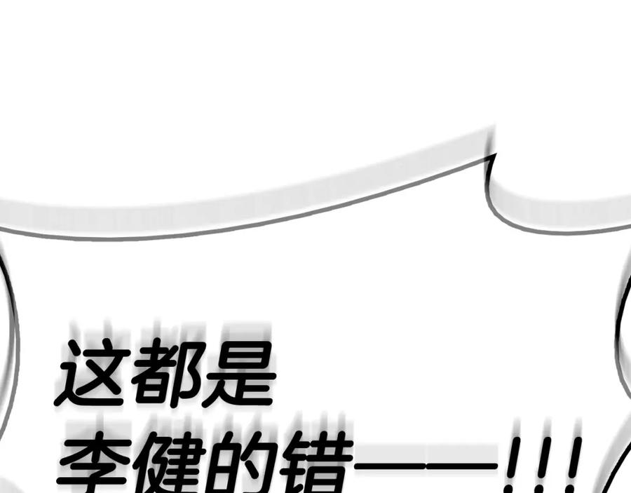 《灾难级英雄归来》第23话 真闹大了 第242页