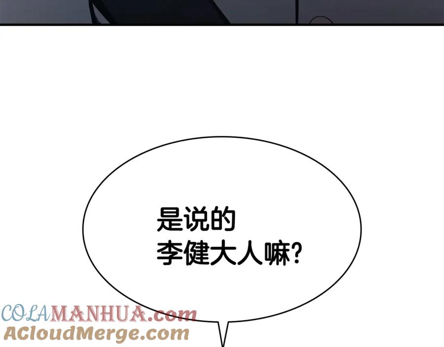 《灾难级英雄归来》第23话 真闹大了 第77页