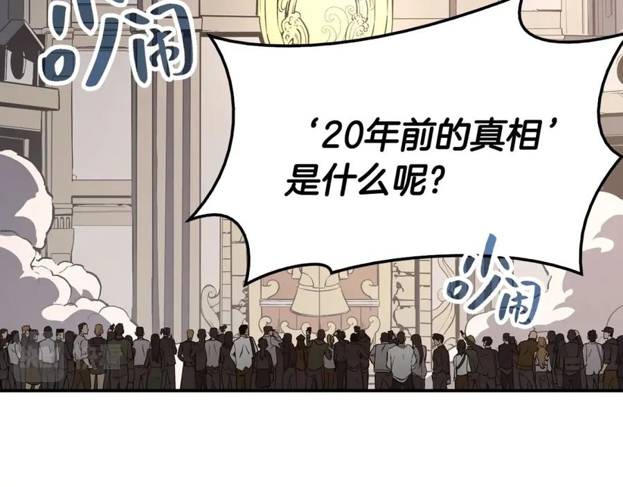 《灾难级英雄归来》第23话 真闹大了 第202页