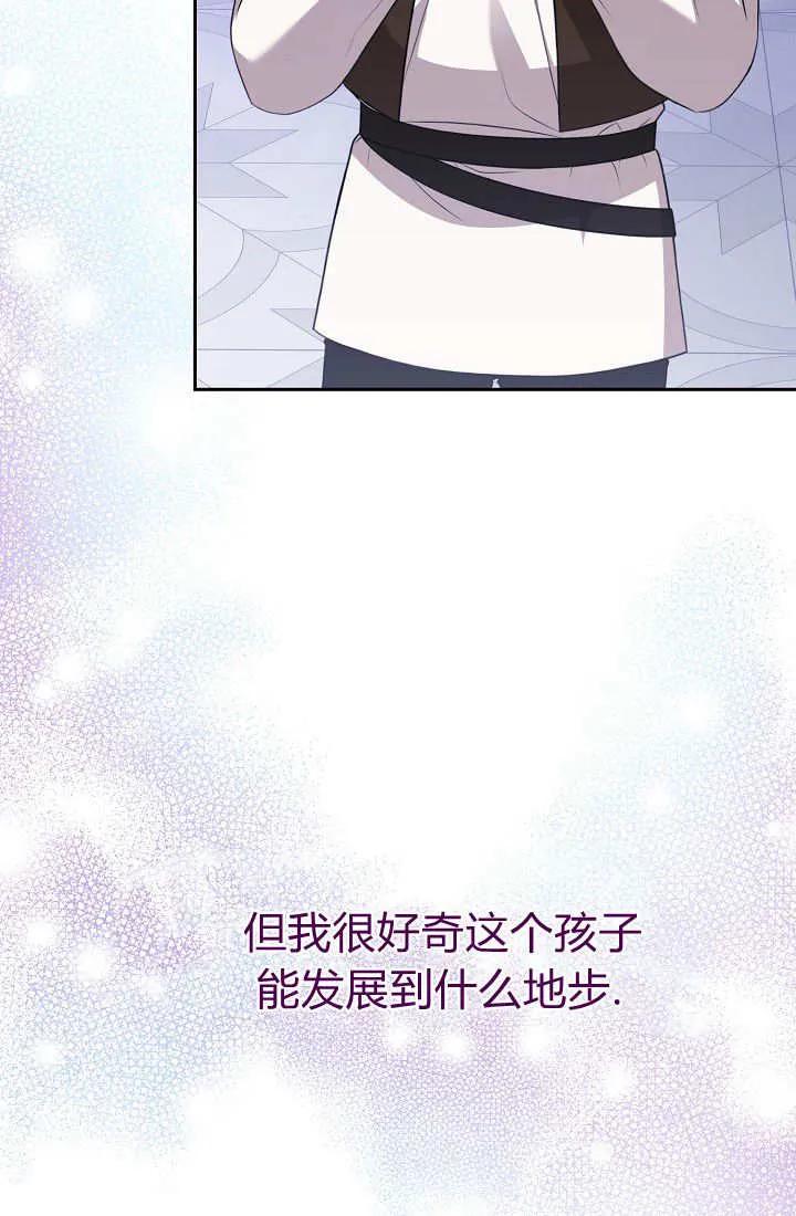 《我欣赏了一出好戏》第25话 第95页
