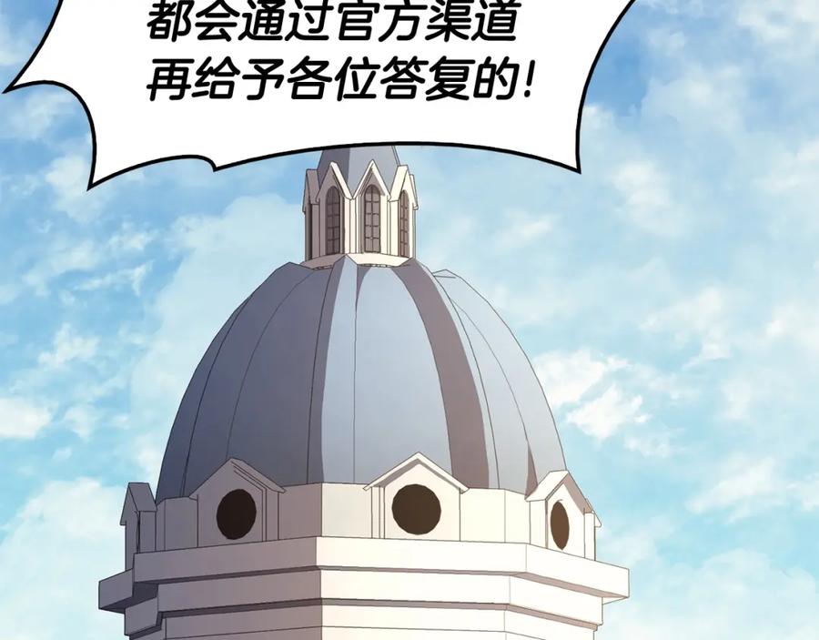 《灾难级英雄归来》第23话 真闹大了 第207页