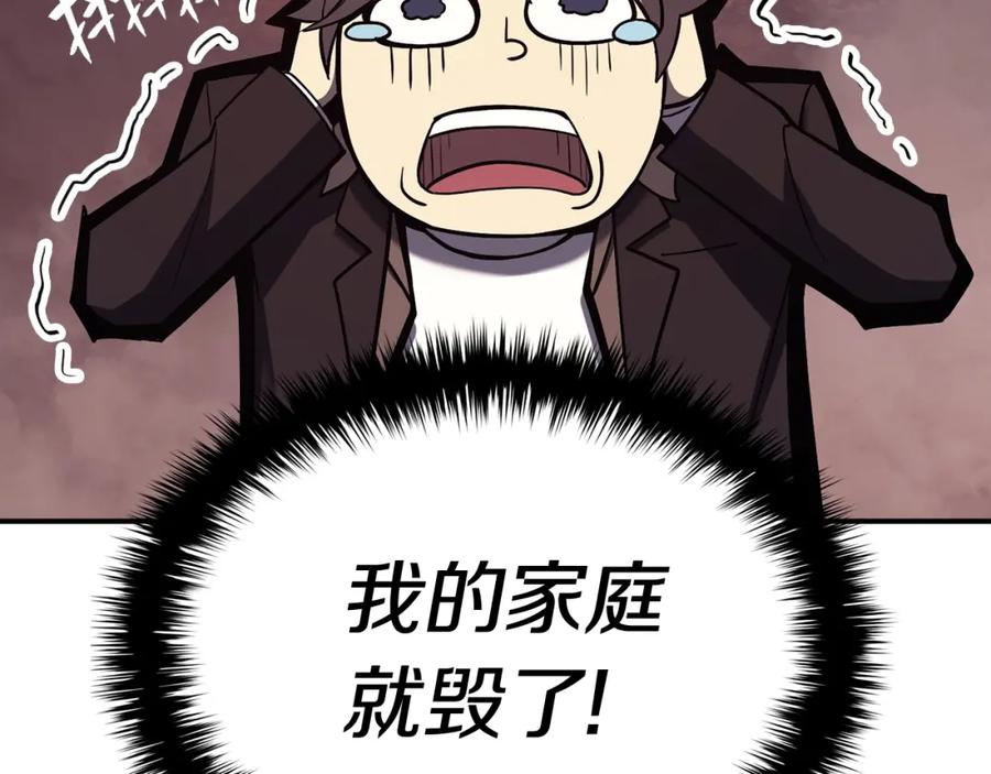 《灾难级英雄归来》第23话 真闹大了 第50页