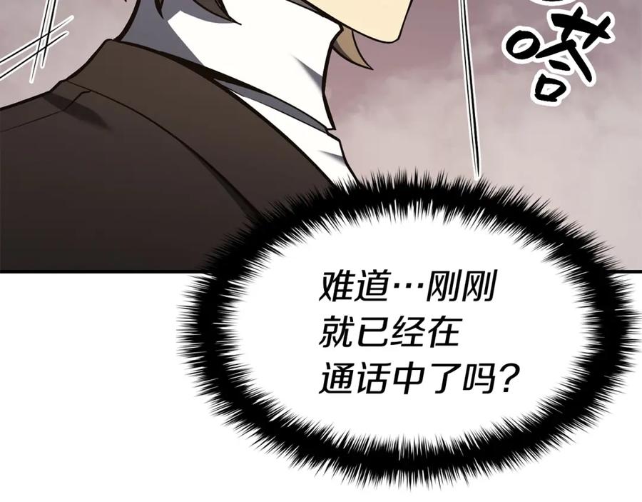 《灾难级英雄归来》第23话 真闹大了 第82页