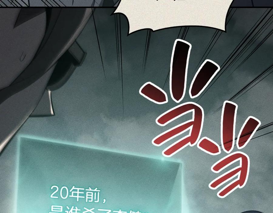 《灾难级英雄归来》第23话 真闹大了 第230页