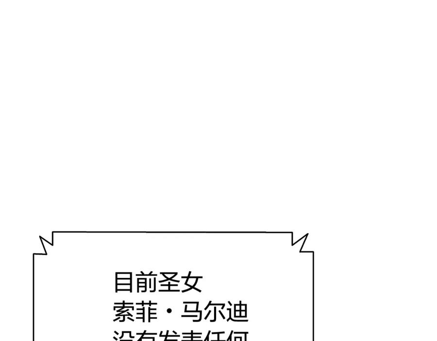 《灾难级英雄归来》第23话 真闹大了 第248页
