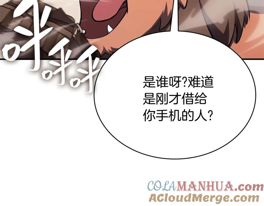 《灾难级英雄归来》第23话 真闹大了 第33页