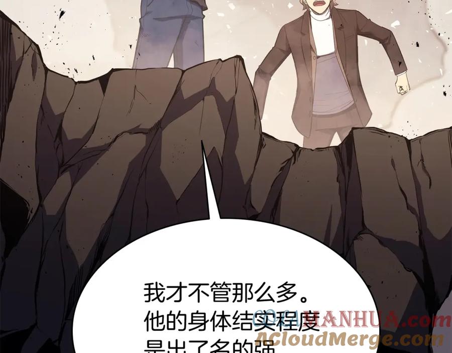 《灾难级英雄归来》第23话 真闹大了 第21页