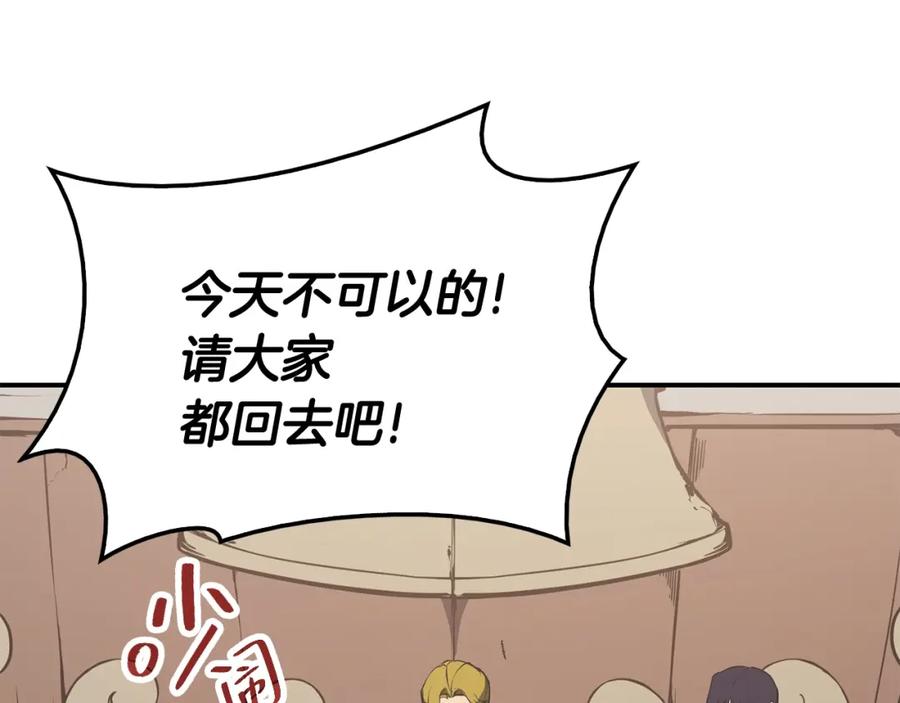 《灾难级英雄归来》第23话 真闹大了 第204页