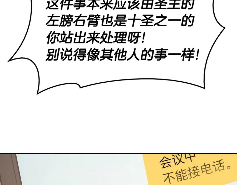 《灾难级英雄归来》第23话 真闹大了 第182页