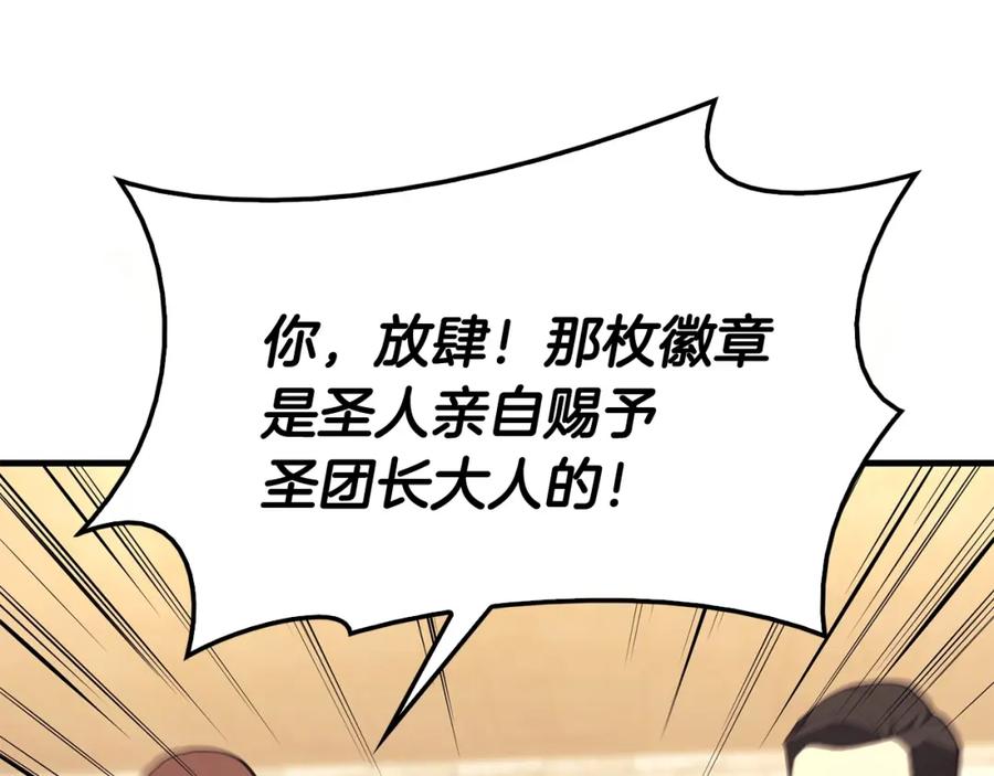 《灾难级英雄归来》第24话 吃完就跑路 第110页