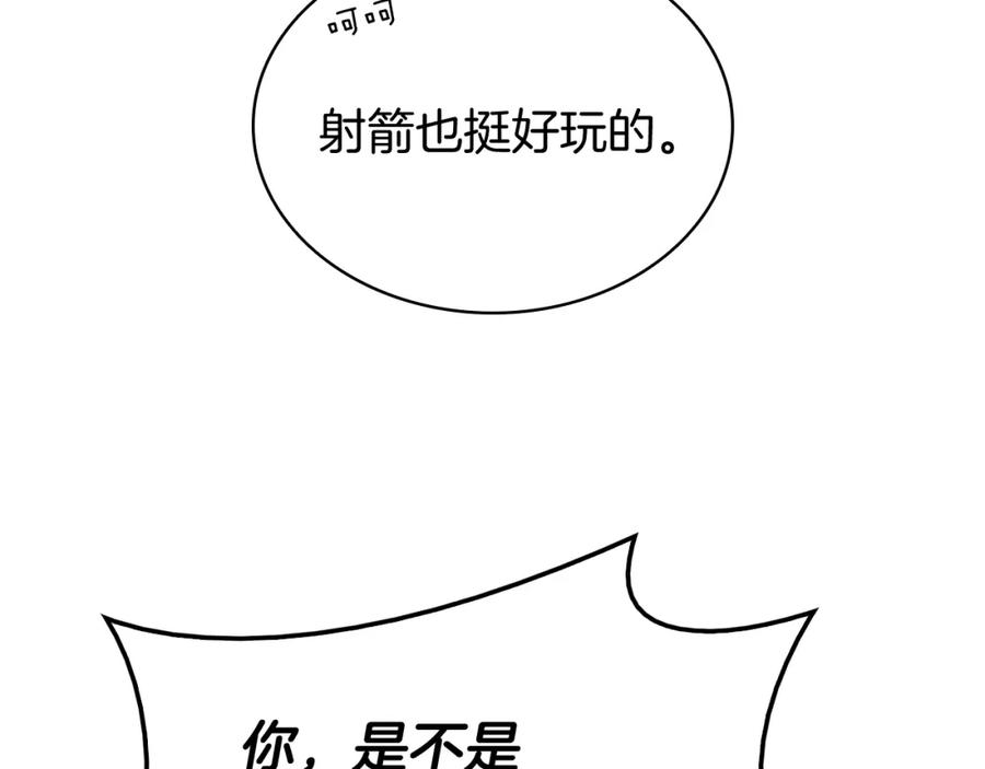 《灾难级英雄归来》第24话 吃完就跑路 第27页