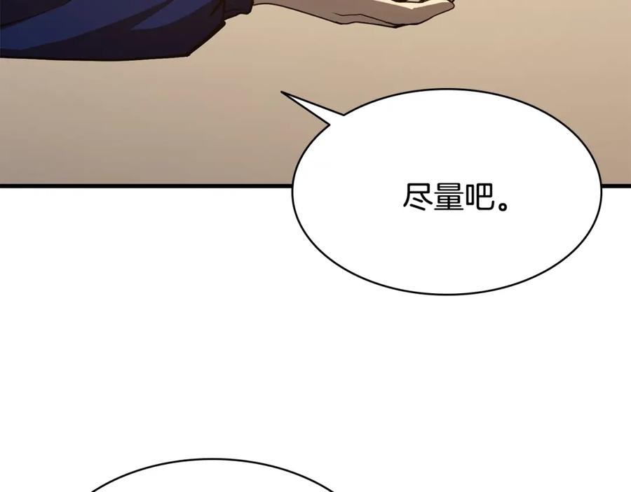 《灾难级英雄归来》第24话 吃完就跑路 第234页