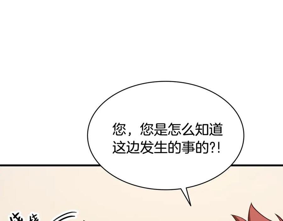 《灾难级英雄归来》第24话 吃完就跑路 第208页