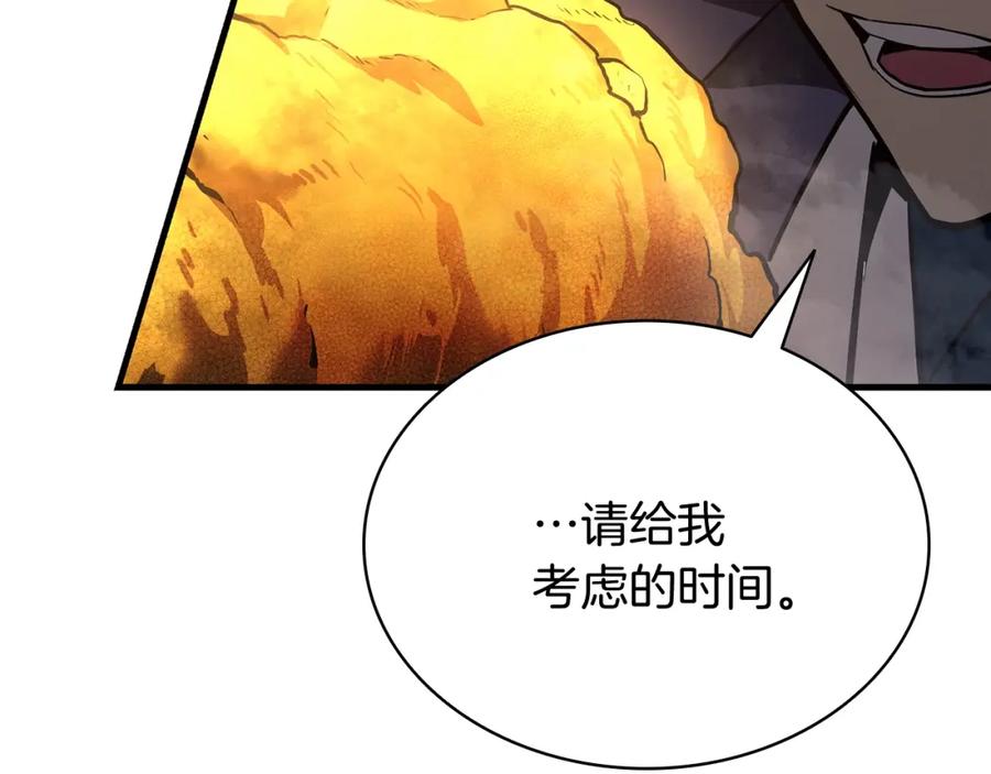 《灾难级英雄归来》第24话 吃完就跑路 第122页