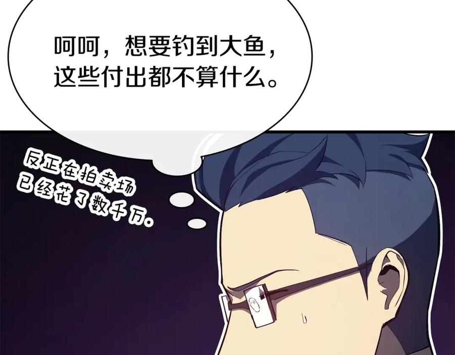 《灾难级英雄归来》第24话 吃完就跑路 第230页