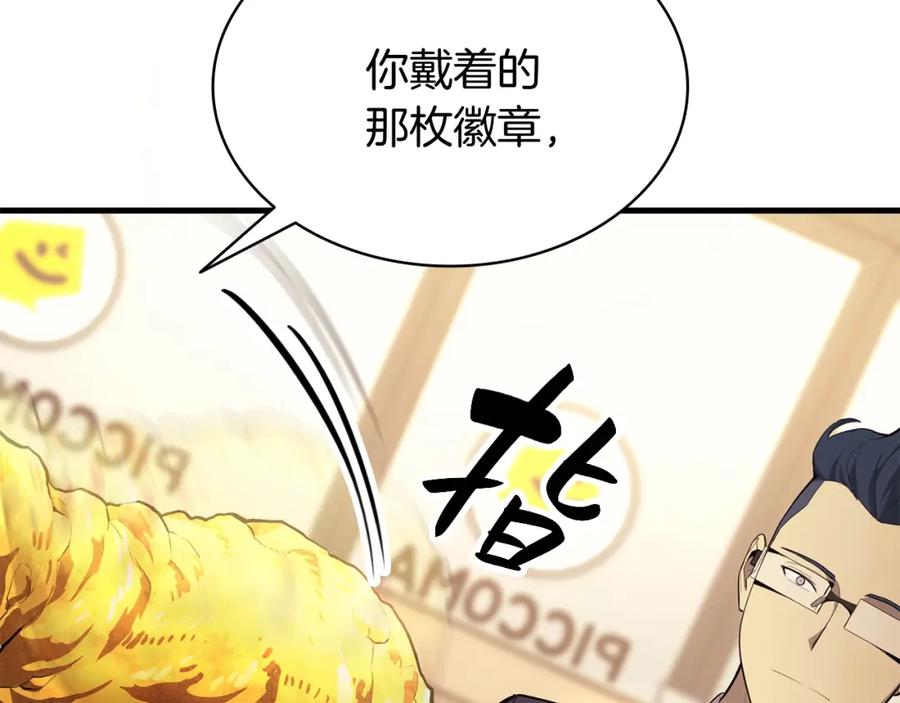 《灾难级英雄归来》第24话 吃完就跑路 第107页
