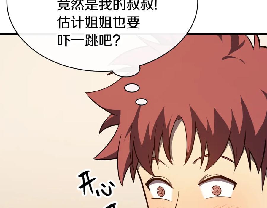 《灾难级英雄归来》第24话 吃完就跑路 第138页