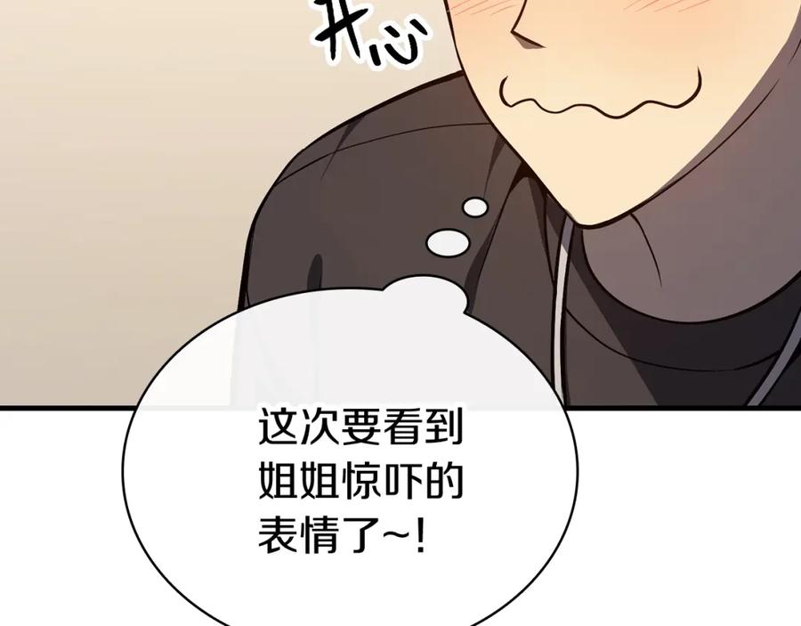 《灾难级英雄归来》第24话 吃完就跑路 第139页