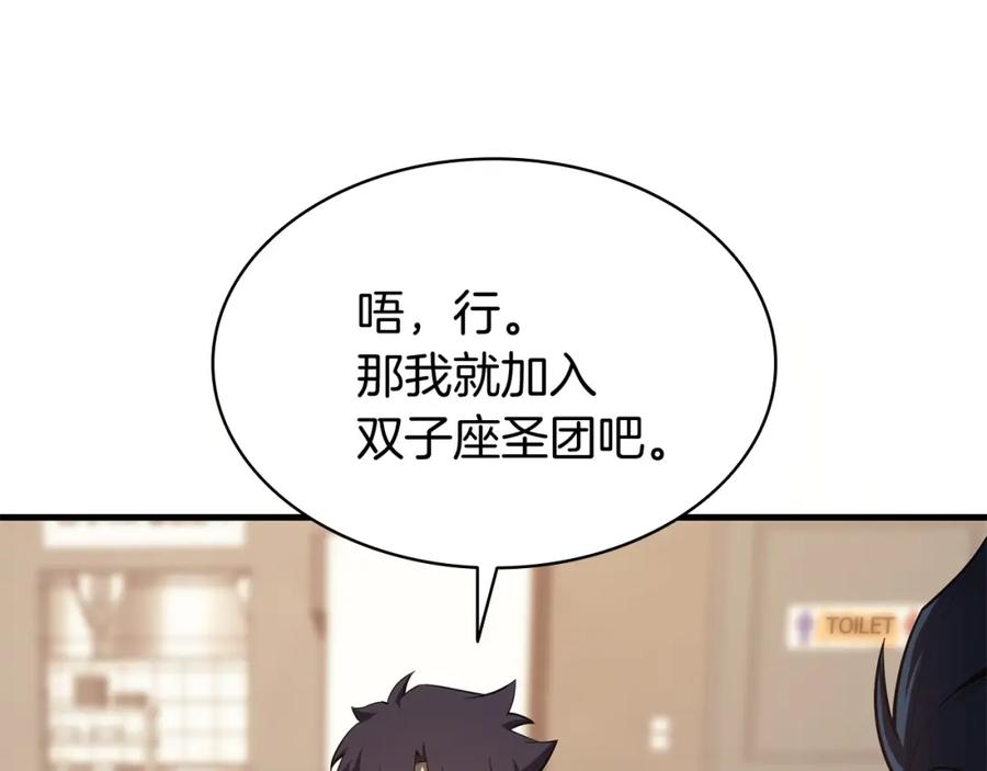 《灾难级英雄归来》第24话 吃完就跑路 第103页
