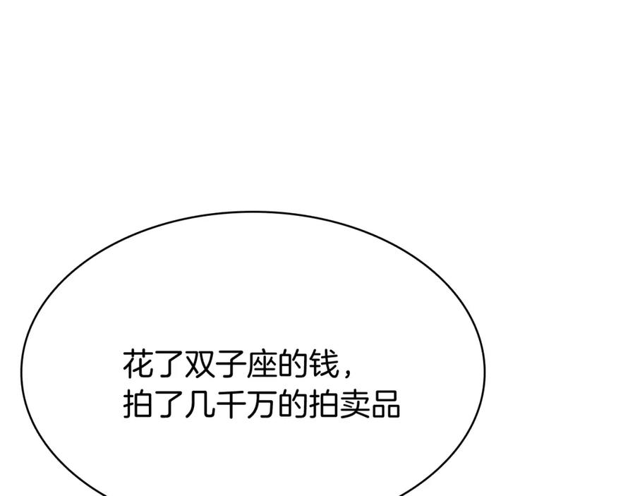 《灾难级英雄归来》第24话 吃完就跑路 第84页