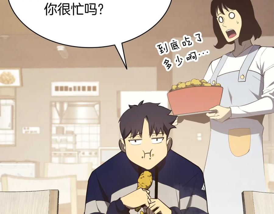 《灾难级英雄归来》第24话 吃完就跑路 第79页