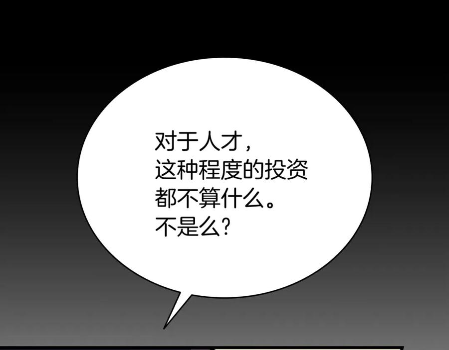 《灾难级英雄归来》第24话 吃完就跑路 第118页