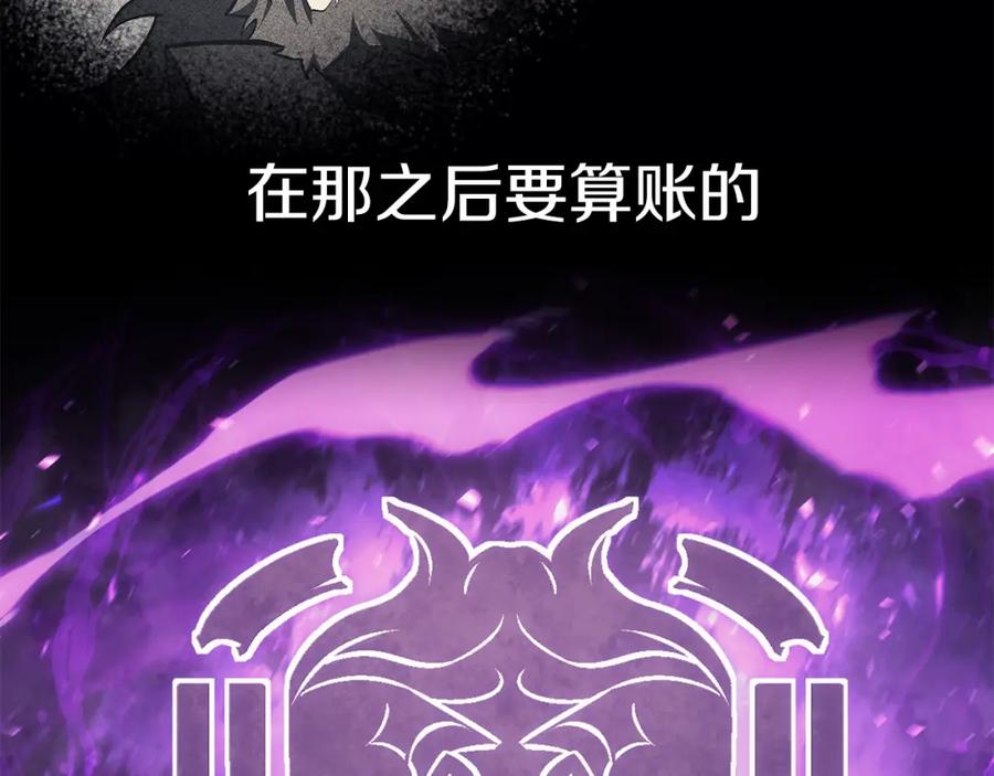 《灾难级英雄归来》第24话 吃完就跑路 第98页
