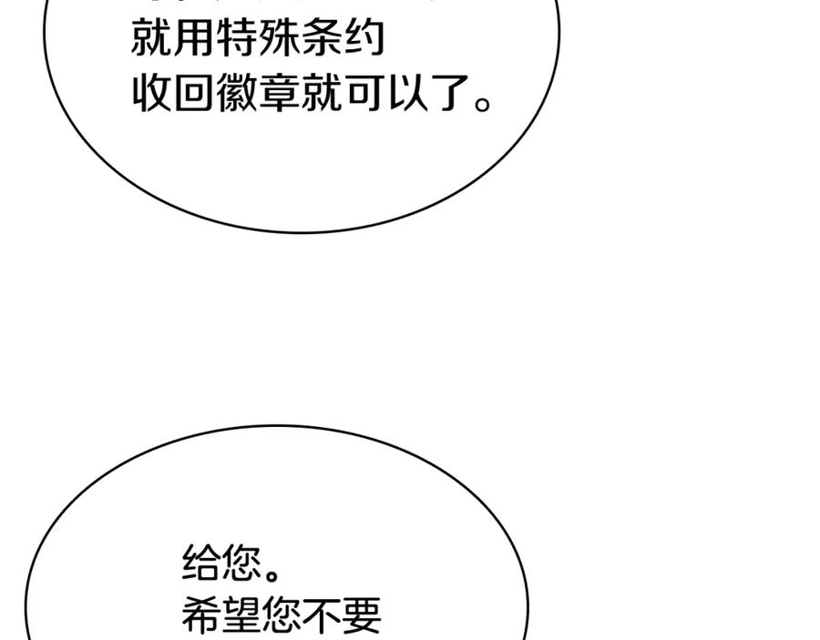 《灾难级英雄归来》第24话 吃完就跑路 第232页