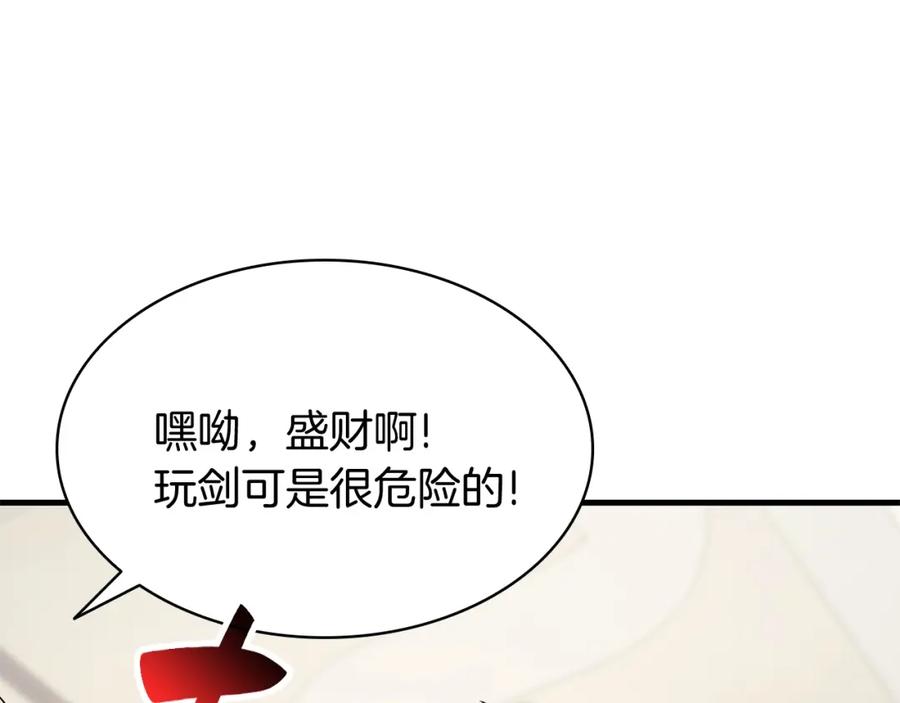 《灾难级英雄归来》第24话 吃完就跑路 第144页