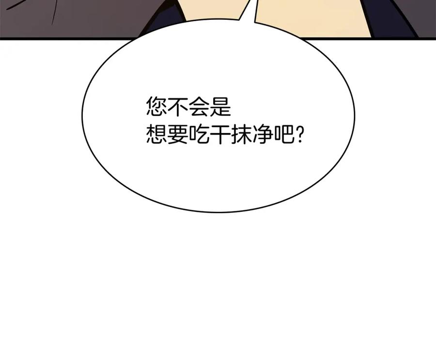 《灾难级英雄归来》第24话 吃完就跑路 第87页