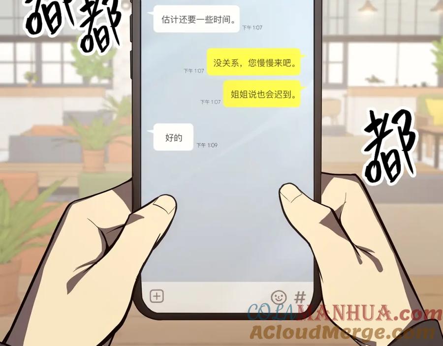 《灾难级英雄归来》第24话 吃完就跑路 第133页