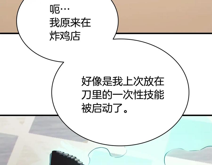 《灾难级英雄归来》第24话 吃完就跑路 第210页