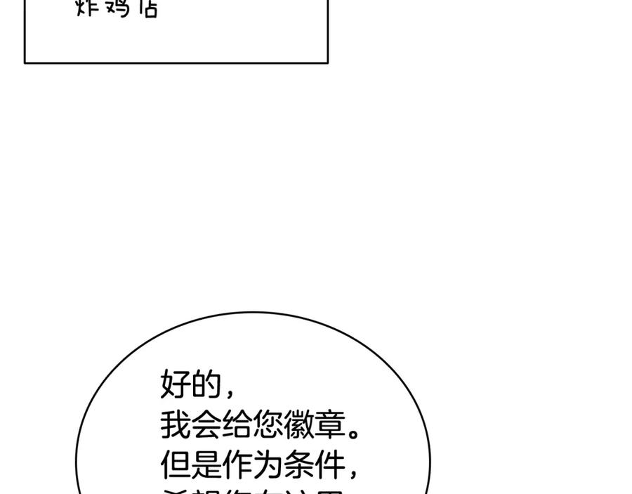《灾难级英雄归来》第24话 吃完就跑路 第227页