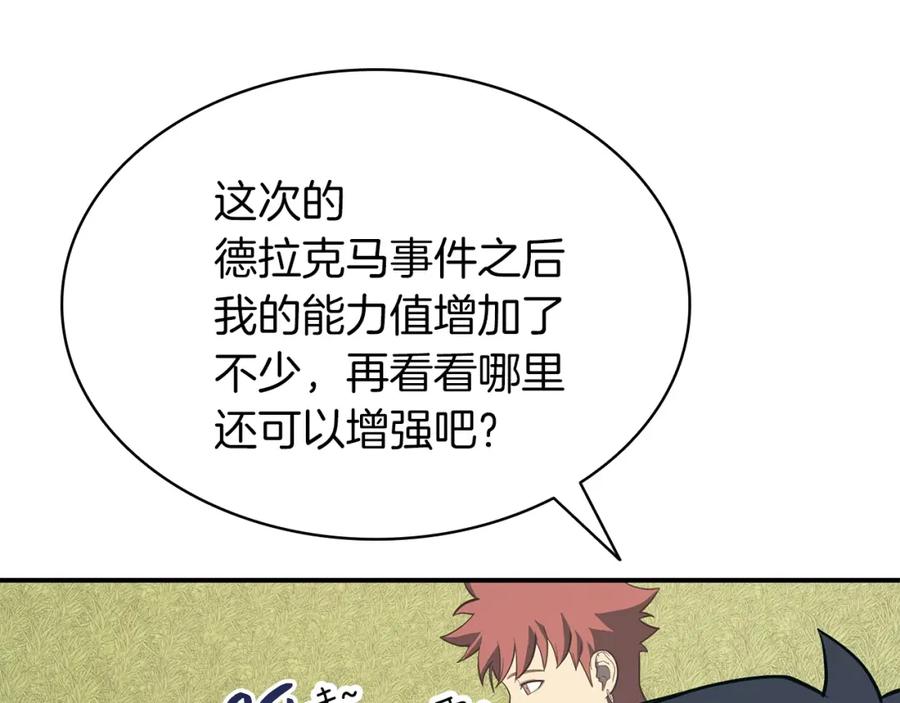 《灾难级英雄归来》第24话 吃完就跑路 第44页