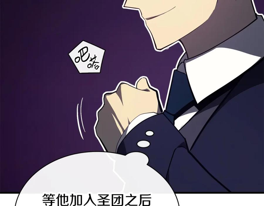 《灾难级英雄归来》第24话 吃完就跑路 第231页