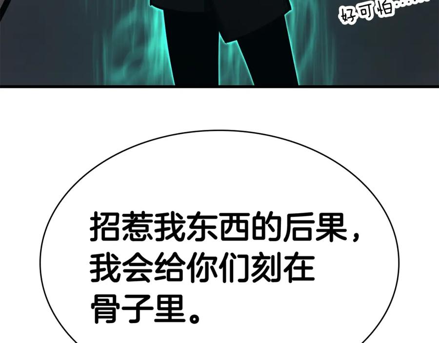 《灾难级英雄归来》第24话 吃完就跑路 第220页