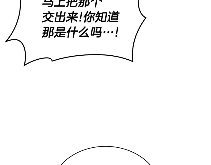 《灾难级英雄归来》第24话 吃完就跑路 第166页