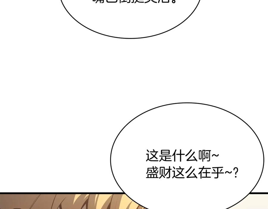 《灾难级英雄归来》第24话 吃完就跑路 第175页