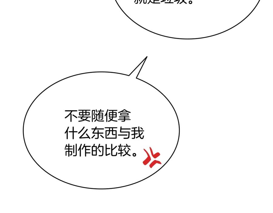 《灾难级英雄归来》第24话 吃完就跑路 第16页
