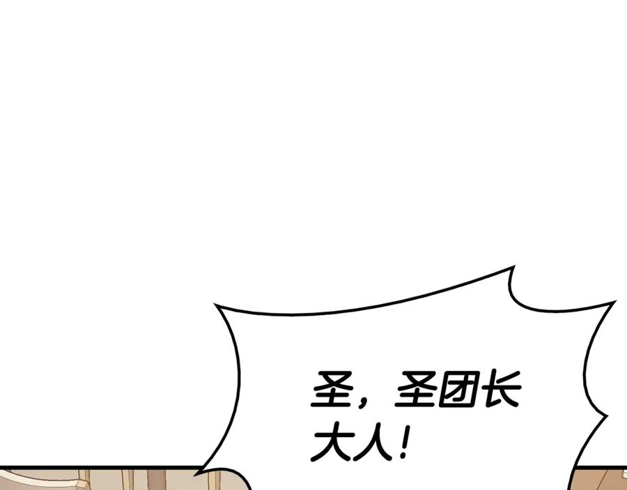 《灾难级英雄归来》第24话 吃完就跑路 第123页
