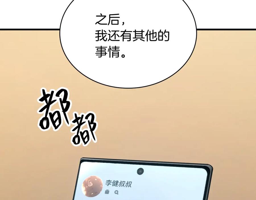 《灾难级英雄归来》第24话 吃完就跑路 第127页