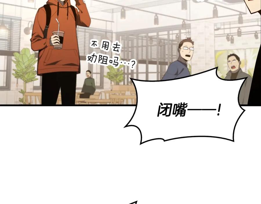《灾难级英雄归来》第24话 吃完就跑路 第172页