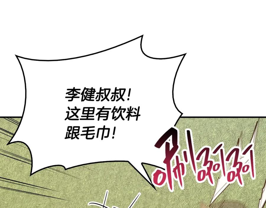 《灾难级英雄归来》第24话 吃完就跑路 第34页