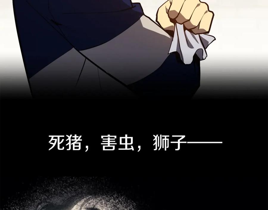 《灾难级英雄归来》第24话 吃完就跑路 第95页