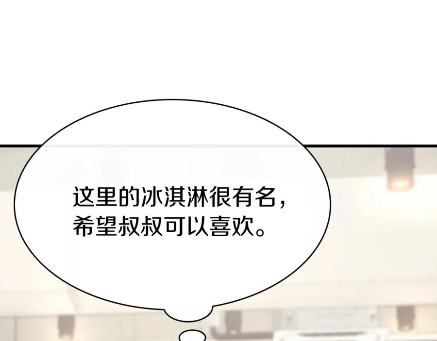 《灾难级英雄归来》第24话 吃完就跑路 第135页