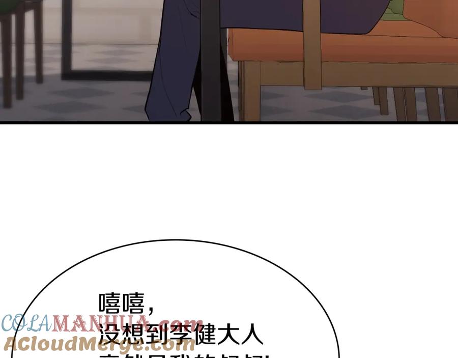《灾难级英雄归来》第24话 吃完就跑路 第137页