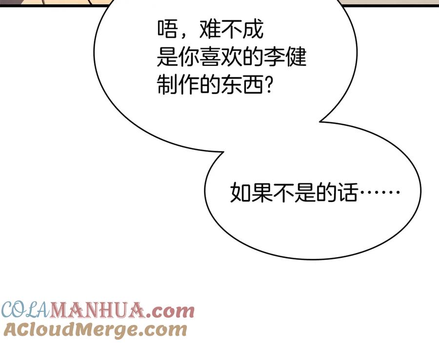 《灾难级英雄归来》第24话 吃完就跑路 第177页
