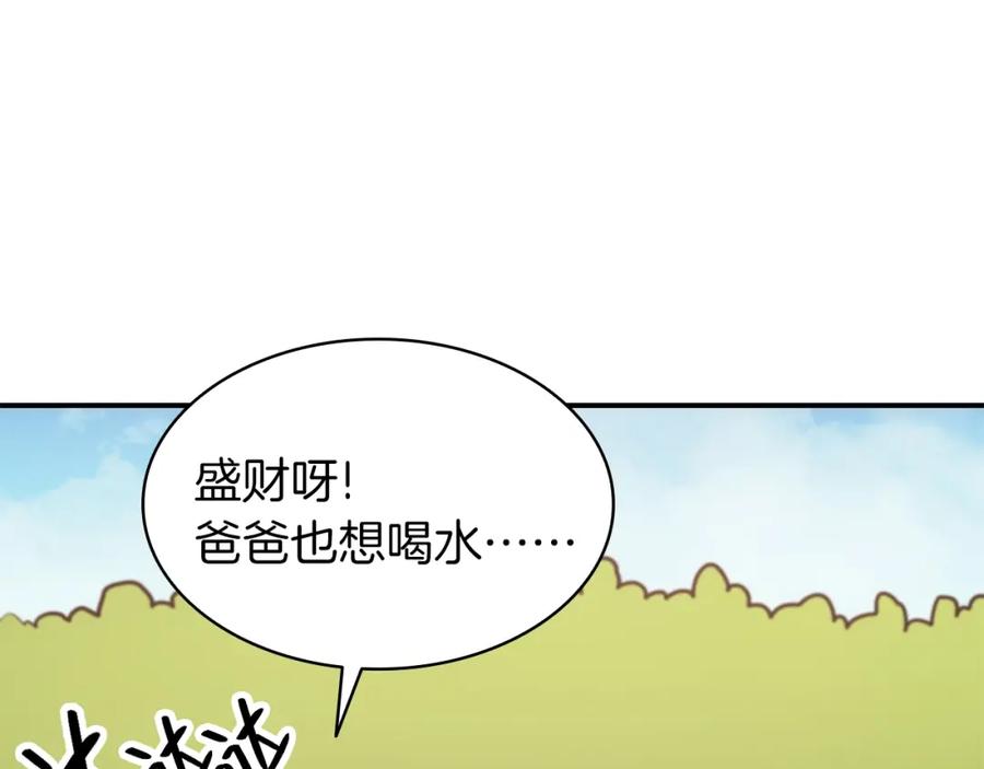 《灾难级英雄归来》第24话 吃完就跑路 第40页
